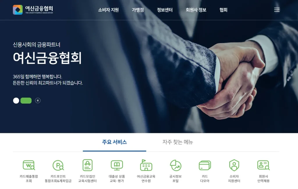 카드 포인트 현금화 통합 조회 숨은 돈 1분 만에 입금 받기 2 카드 포인트 현금화 통합 조회 숨은 돈 1분 만에 입금 받기 - 여신금융협회