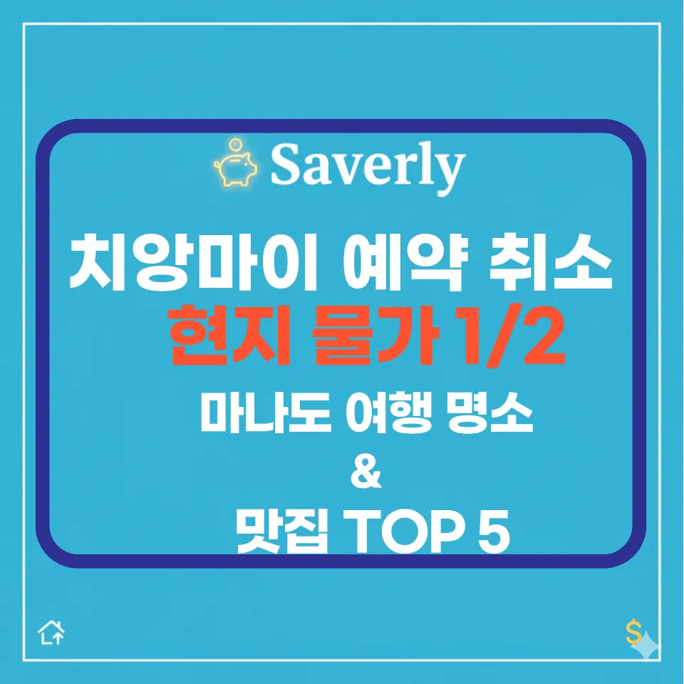 “치앙마이 대신 여기?” 마나도 지상낙원 명소 TOP 5와 절대 실패 없는 맛집 리스트