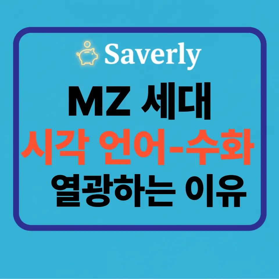 서울 및 전국 한국수어 특징과 교육 기관 완벽 가이드: 학원, 학교, 자격증부터 경제적 가치까지