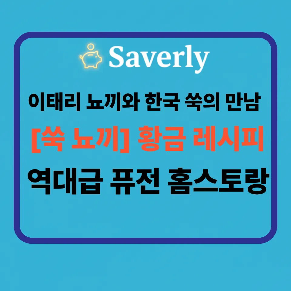 쑥 뇨끼 만들기: 3월 제철 향긋함을 담은 홈스토랑 황금 레시피